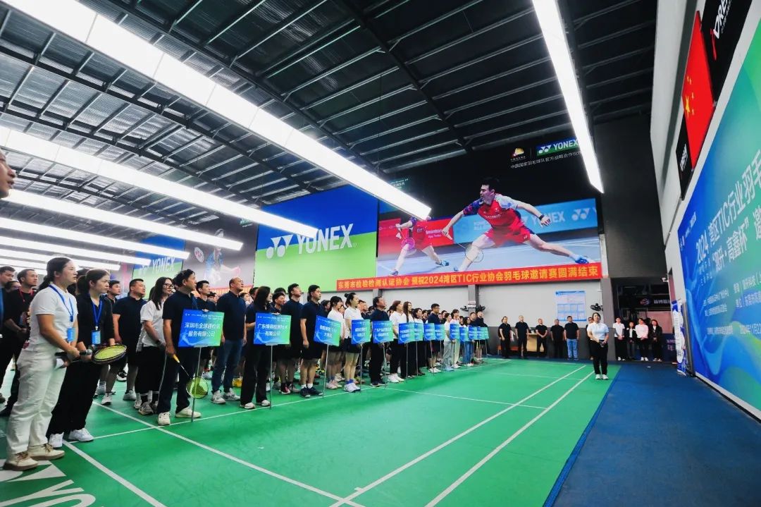 &ldquo;运动不息 生命不止&rdquo;&mdash;&mdash;2024湾区TIC行业羽毛球邀请赛圆满结束！